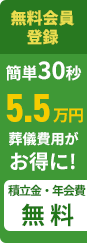 無料会員登録