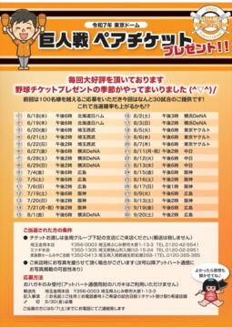 野球観戦チケット 当選者様からご感想頂きました！ | 【公式】 株式 